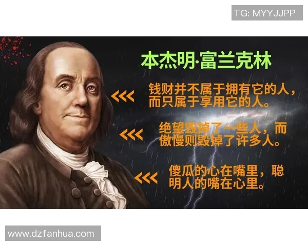 富兰克林的智慧与启示:探索科学与人文的交汇点 富兰克林的智慧与启示:探索科学与人文的交汇点
