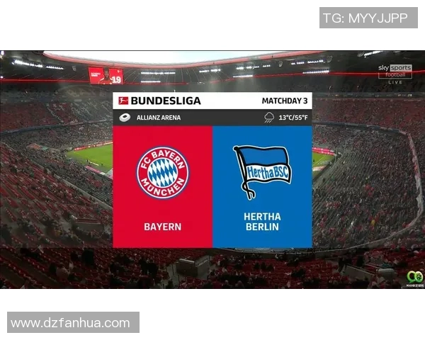 柏林赫塔与拜仁慕尼黑阵容分析及比赛前瞻