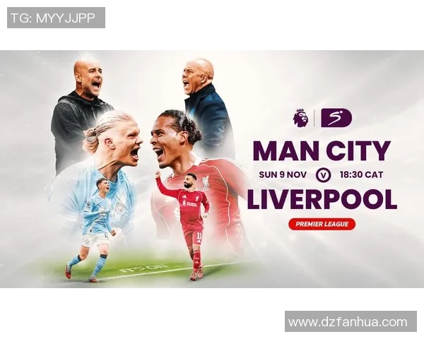 今晚利物浦对阵曼城的比赛时间及相关信息解析