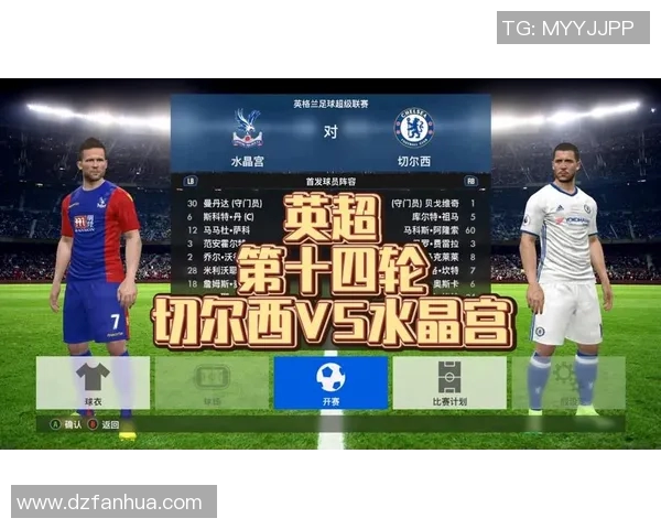 切尔西与水晶宫历史交锋记录分析及比赛精彩瞬间回顾