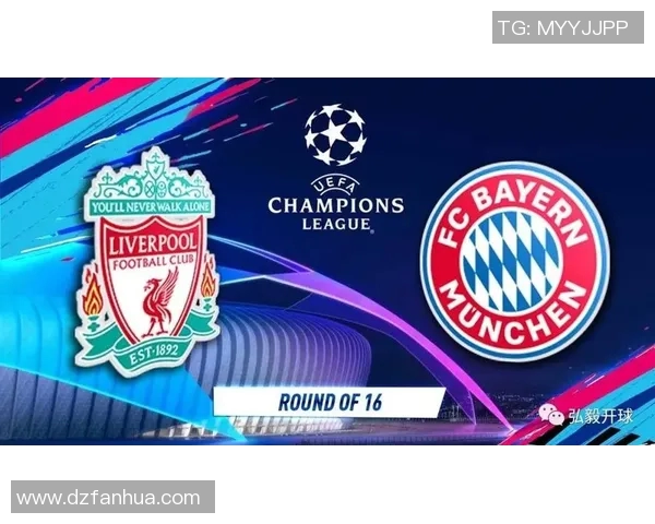 利物浦与拜仁对决比分预测分析及赛前展望