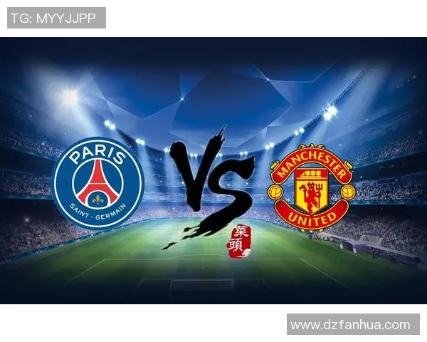 巴黎圣日耳曼与曼彻斯特联的巅峰对决谁能笑到最后