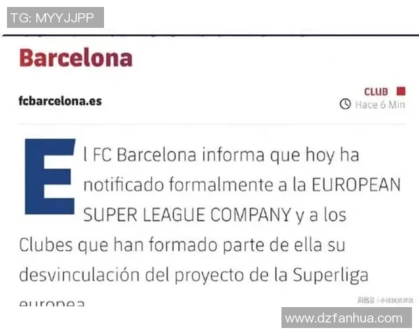 皇马与巴萨联合发声坚决反对欧超联赛计划的失败与影响