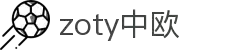 zoty中欧·(中国有限公司)官方网站